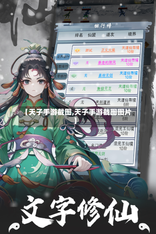 【天子手游截图,天子手游截图图片】