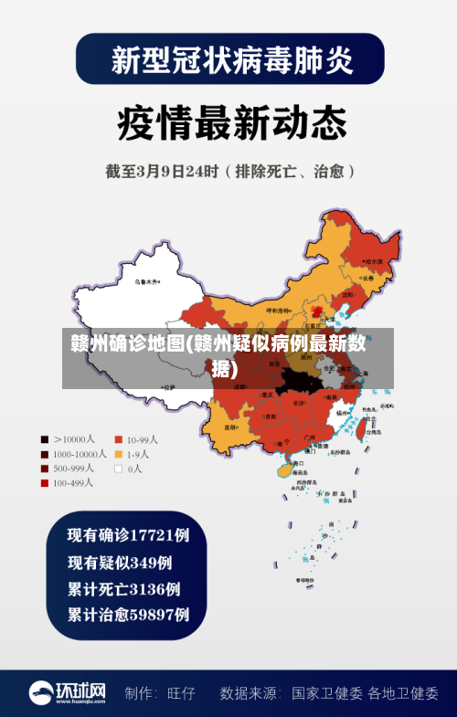 赣州确诊地图(赣州疑似病例最新数据)-第2张图片