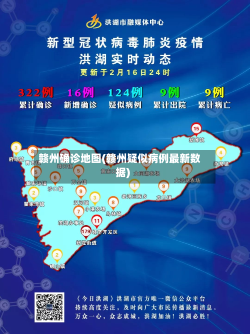 赣州确诊地图(赣州疑似病例最新数据)