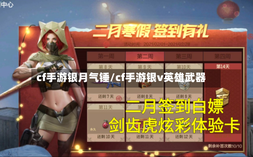 cf手游银月气锤/cf手游银v英雄武器-第2张图片