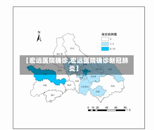 【宏远医院确诊,宏远医院确诊新冠肺炎】