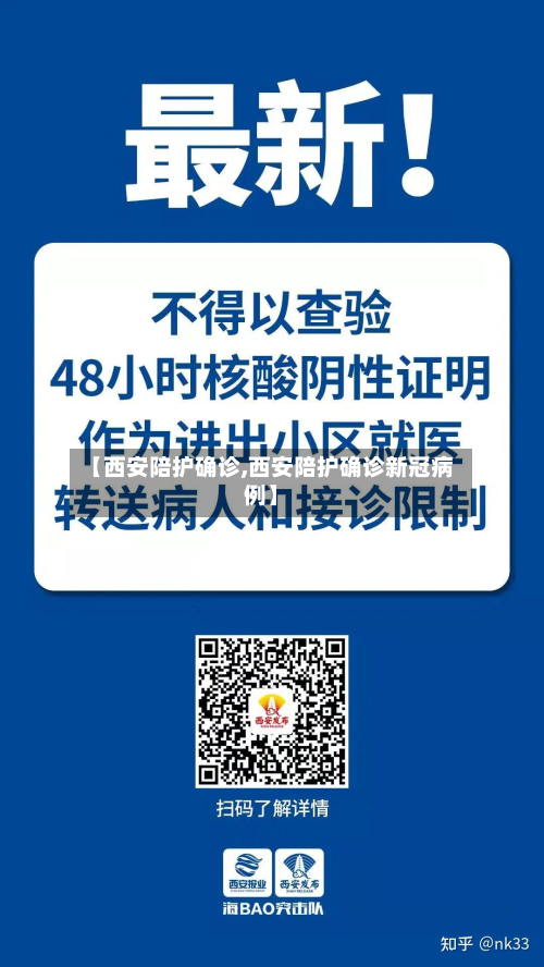 【西安陪护确诊,西安陪护确诊新冠病例】-第3张图片