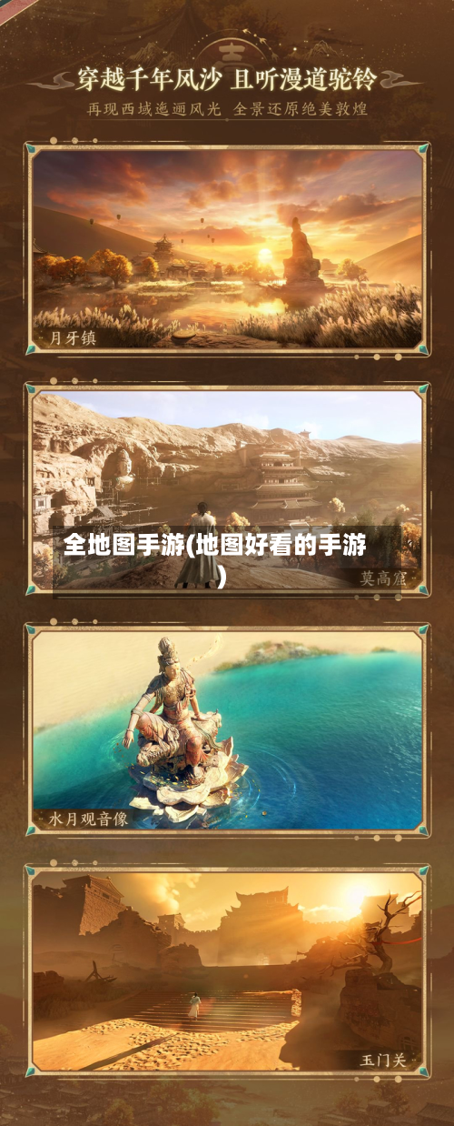 全地图手游(地图好看的手游)-第2张图片