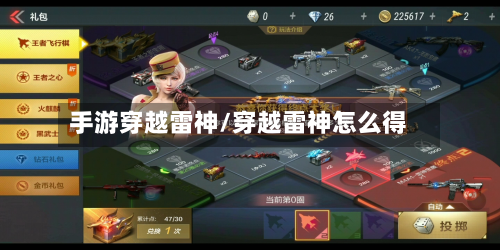手游穿越雷神/穿越雷神怎么得