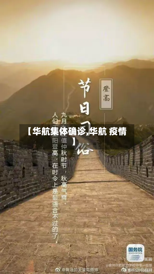 【华航集体确诊,华航 疫情】