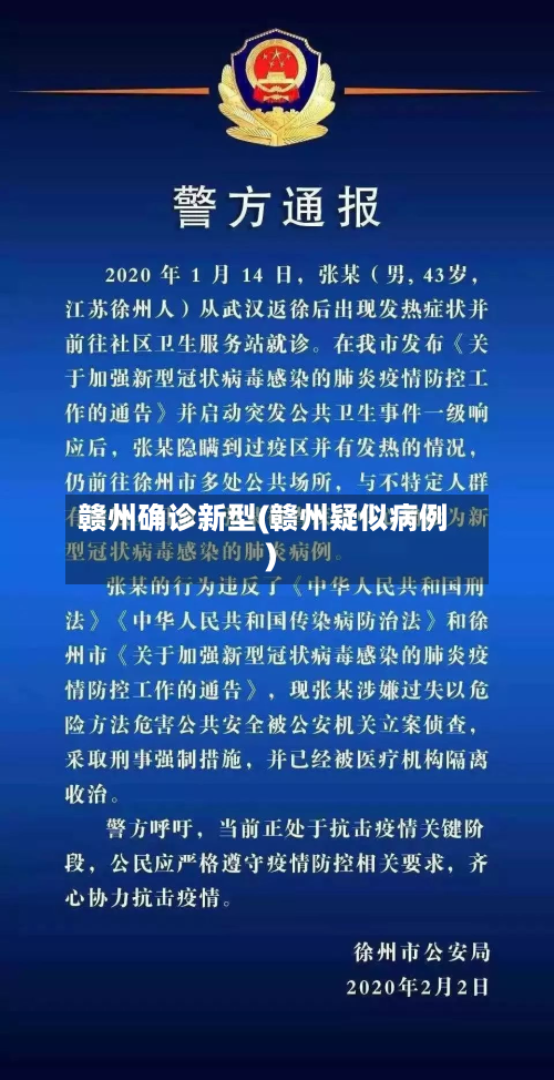 赣州确诊新型(赣州疑似病例)