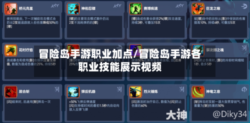 冒险岛手游职业加点/冒险岛手游各职业技能展示视频