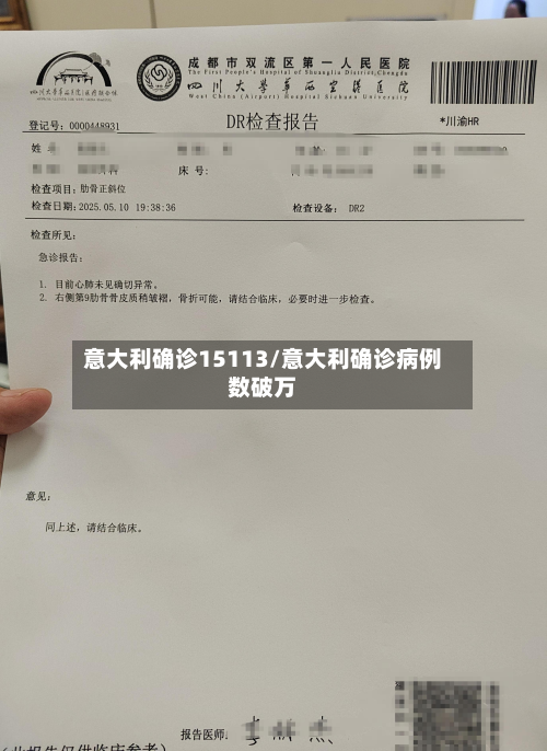 意大利确诊15113/意大利确诊病例数破万