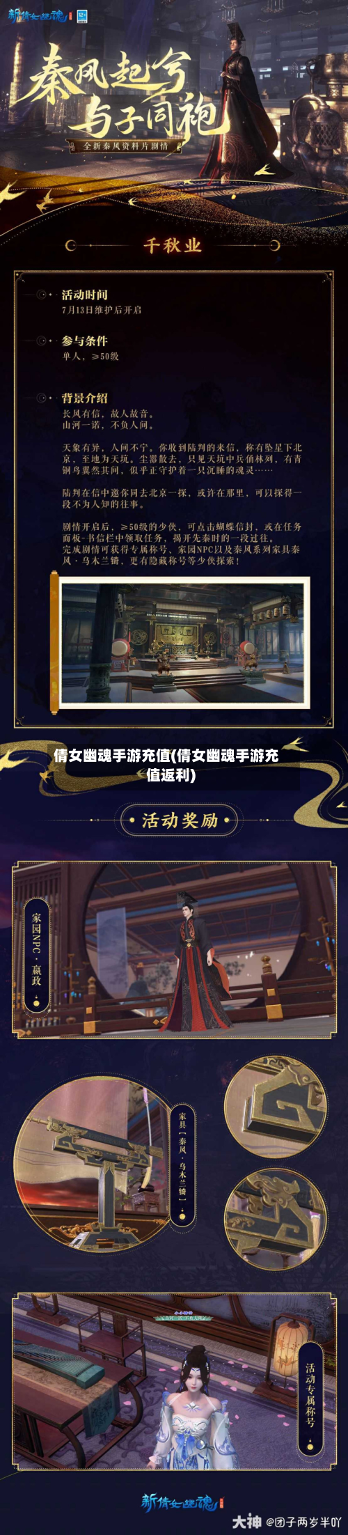 倩女幽魂手游充值(倩女幽魂手游充值返利)