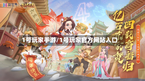 1号玩家手游/1号玩家官方网站入口