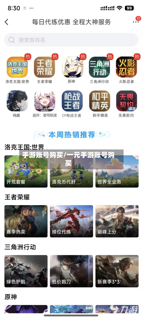 手游账号购买/一元手游账号购买
