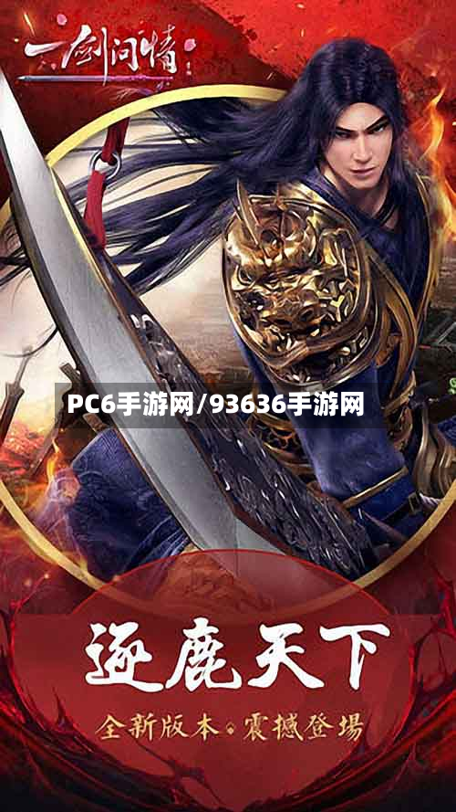 PC6手游网/93636手游网