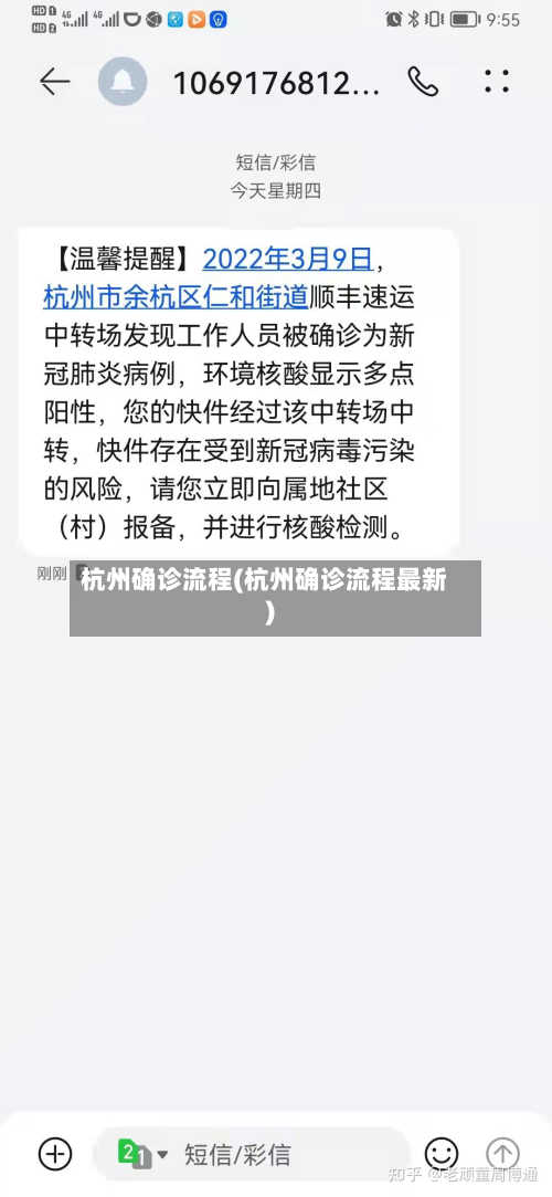 杭州确诊流程(杭州确诊流程最新)