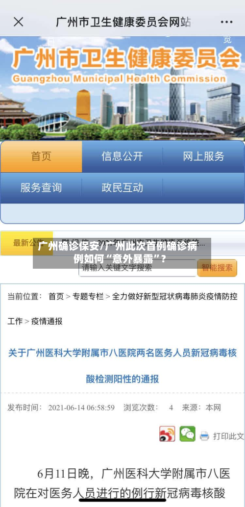 广州确诊保安/广州此次首例确诊病例如何“意外暴露”?-第2张图片