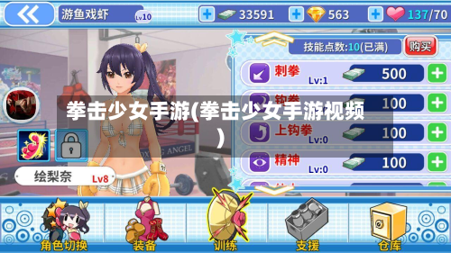 拳击少女手游(拳击少女手游视频)