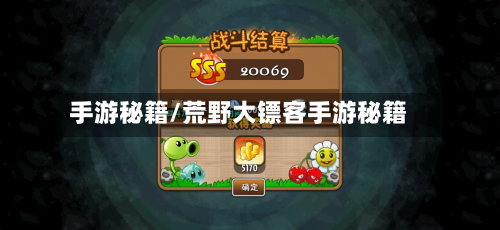手游秘籍/荒野大镖客手游秘籍