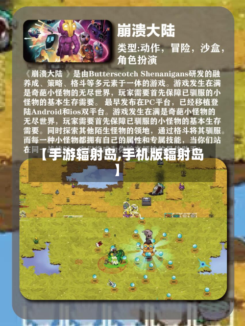 【手游辐射岛,手机版辐射岛】