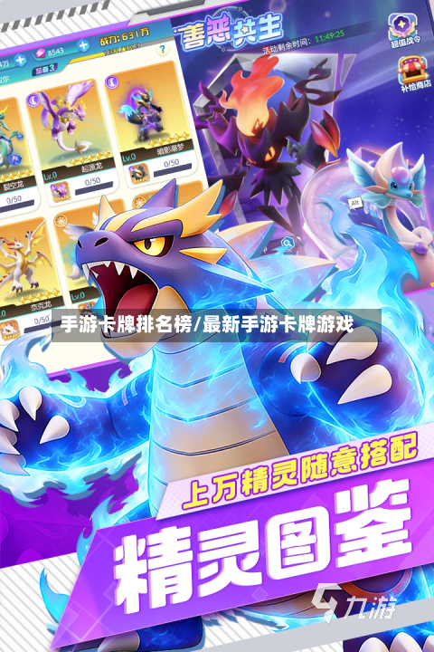 手游卡牌排名榜/最新手游卡牌游戏