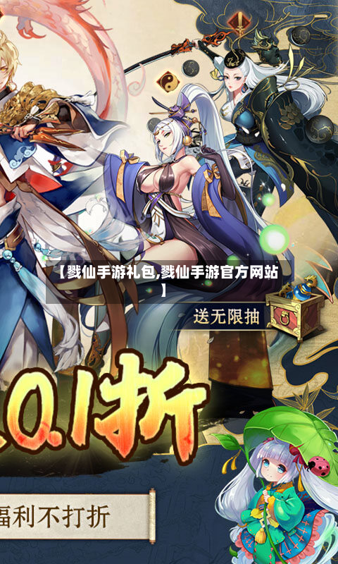 【戮仙手游礼包,戮仙手游官方网站】