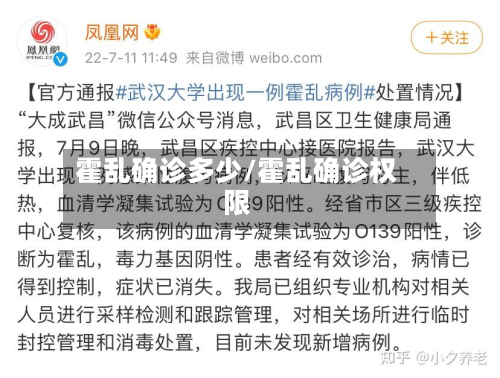 霍乱确诊多少/霍乱确诊权限