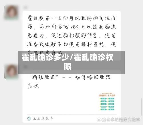 霍乱确诊多少/霍乱确诊权限-第2张图片