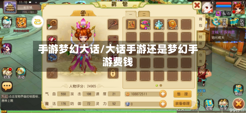 手游梦幻大话/大话手游还是梦幻手游费钱