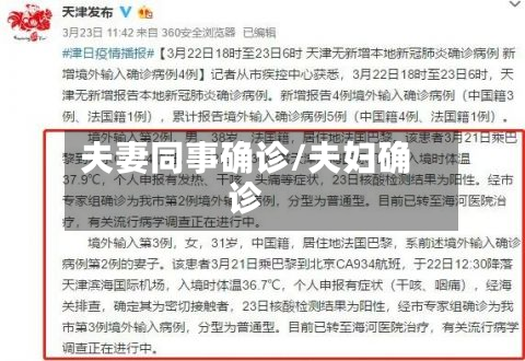 夫妻同事确诊/夫妇确诊-第2张图片