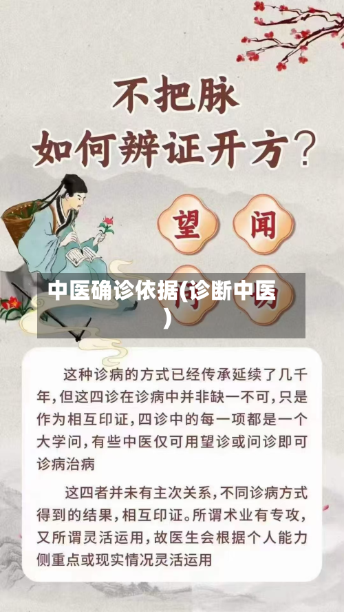 中医确诊依据(诊断中医)