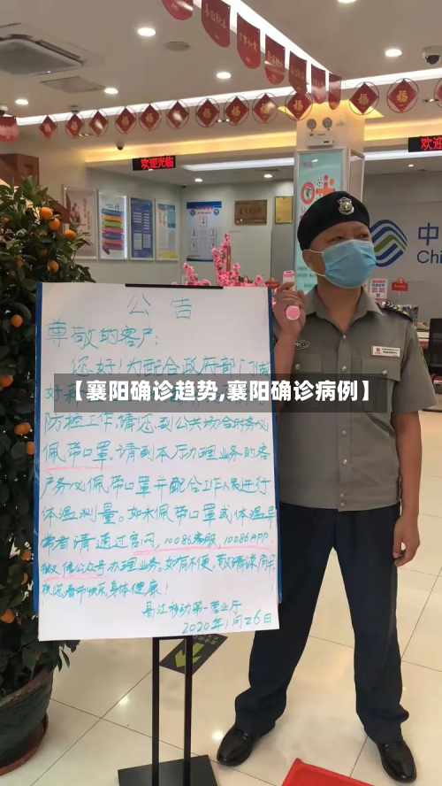 【襄阳确诊趋势,襄阳确诊病例】