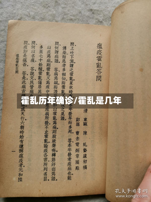 霍乱历年确诊/霍乱是几年-第3张图片