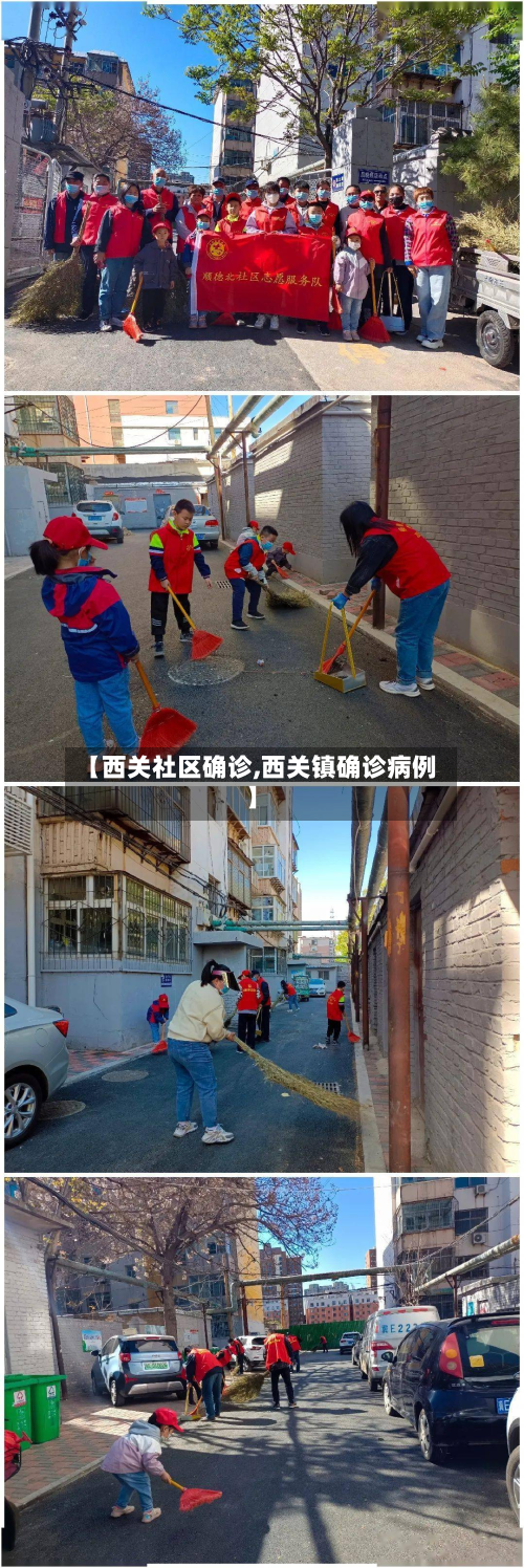 【西关社区确诊,西关镇确诊病例】-第2张图片