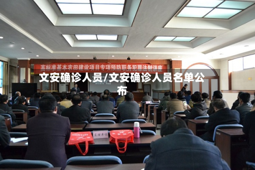 文安确诊人员/文安确诊人员名单公布