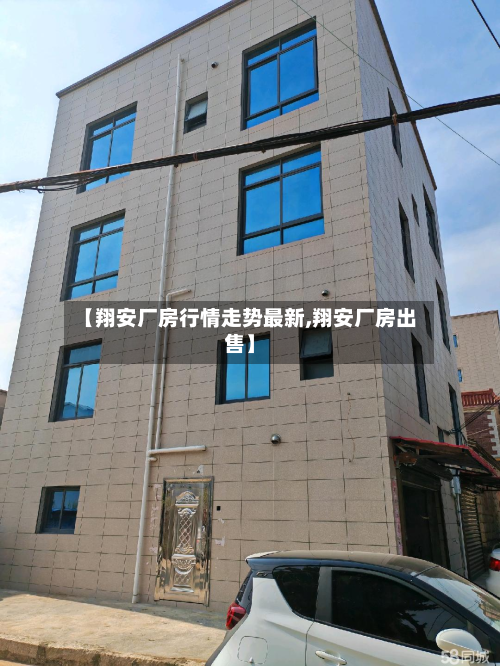 【翔安厂房行情走势最新,翔安厂房出售】-第3张图片