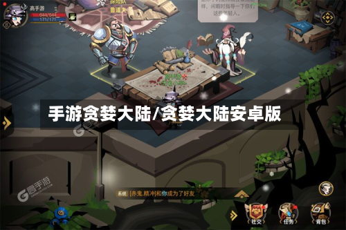 手游贪婪大陆/贪婪大陆安卓版