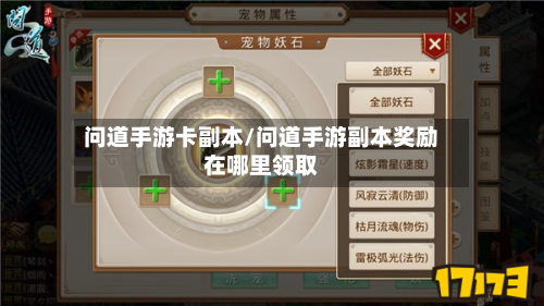 问道手游卡副本/问道手游副本奖励在哪里领取-第3张图片