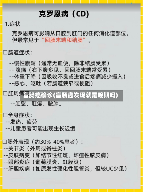 盲肠癌确诊(盲肠癌发现就是晚期吗)-第2张图片