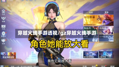 穿越火线手游透视/gz穿越火线手游-第2张图片