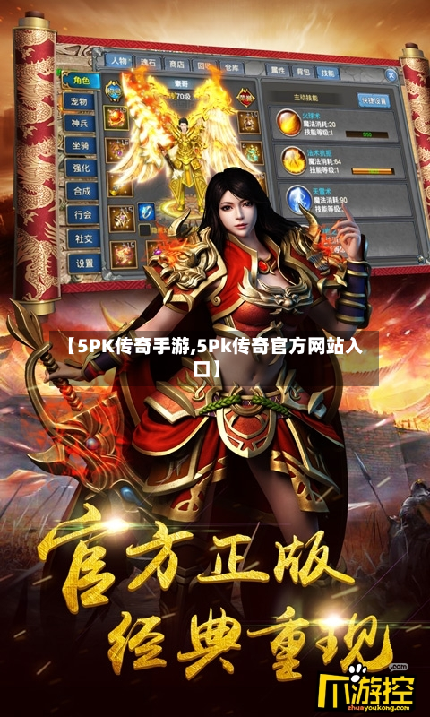 【5PK传奇手游,5Pk传奇官方网站入口】