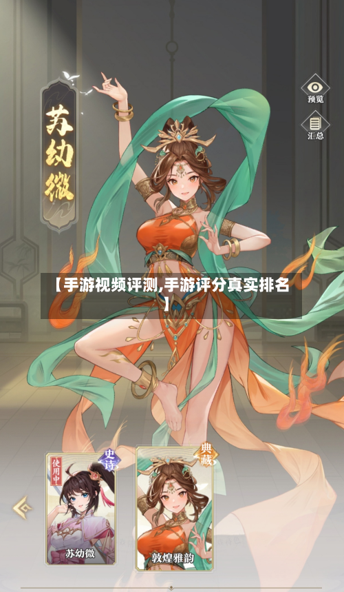 【手游视频评测,手游评分真实排名】