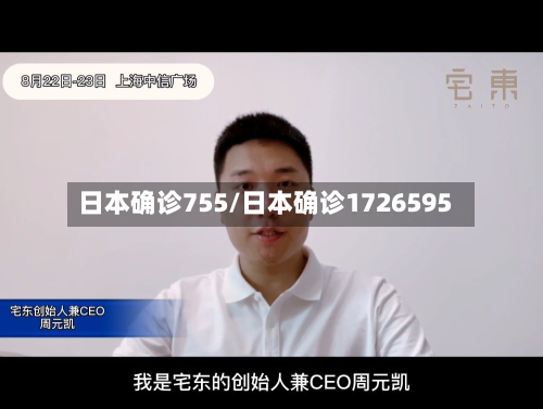 日本确诊755/日本确诊1726595
