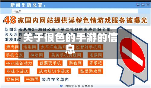 关于很色的手游的信息-第3张图片