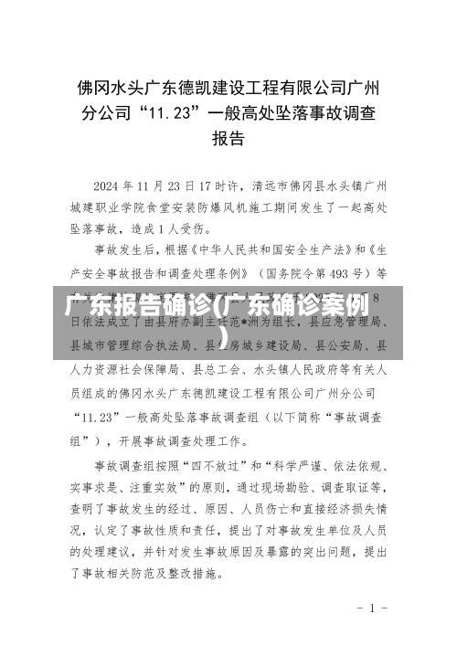 广东报告确诊(广东确诊案例)