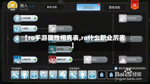 【ro手游属性相克表,ro什么职业厉害】