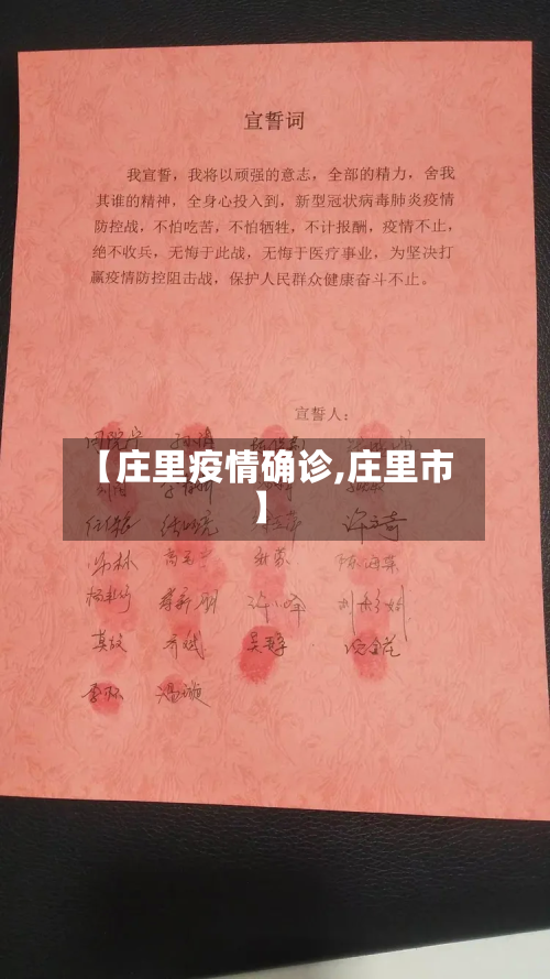 【庄里疫情确诊,庄里市】-第2张图片