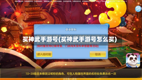 买神武手游号(买神武手游号怎么买)-第2张图片