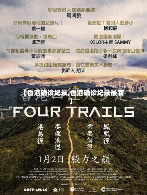 【香港确诊纪录,香港确诊纪录最新】-第2张图片