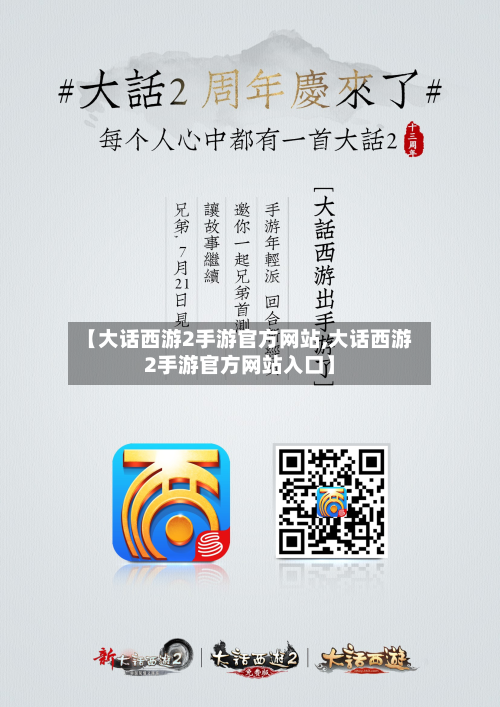 【大话西游2手游官方网站,大话西游2手游官方网站入口】-第2张图片