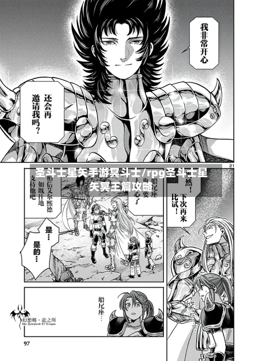 圣斗士星矢手游冥斗士/rpg圣斗士星矢冥王篇攻略-第2张图片