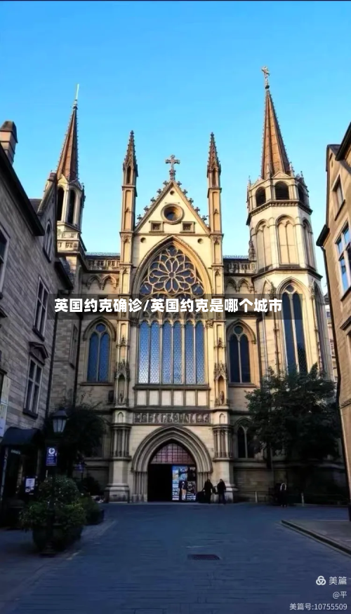 英国约克确诊/英国约克是哪个城市-第2张图片
