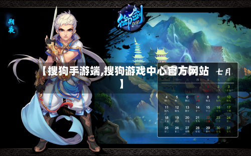 【搜狗手游端,搜狗游戏中心官方网站】-第3张图片